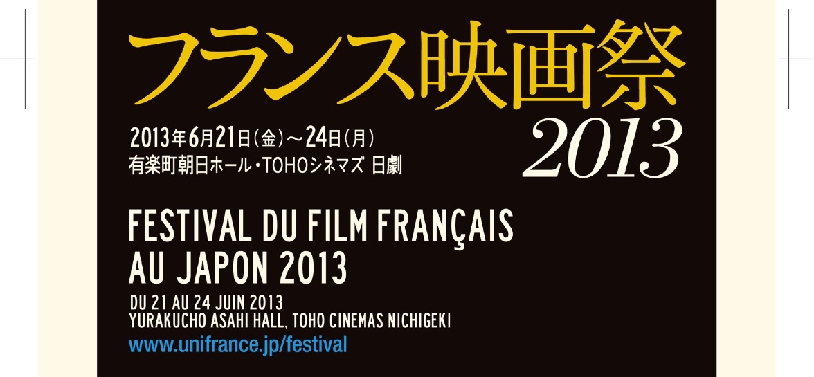 21 Festival de Cine Francés de Japón 21 Festival de Cine Francés de Japón