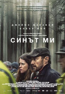 Perdido - Bulgaria Perdido - Bulgaria