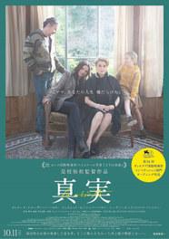 The Truth - Poster - Japan The Truth - Poster - Japan