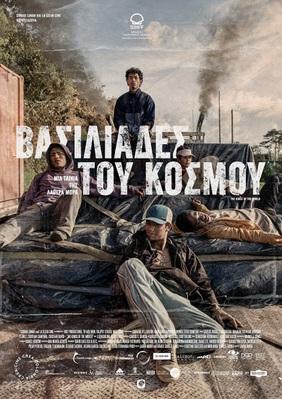 The Kings of the World - Greece The Kings of the World - Greece