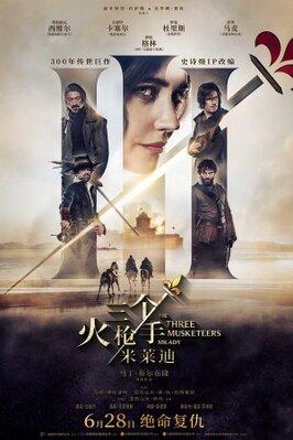 Les Trois Mousquetaires - Milady - China