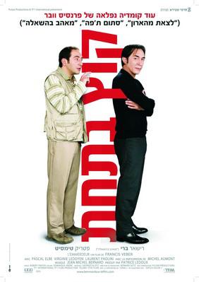 L'Emmerdeur - Israël L'Emmerdeur - Israël