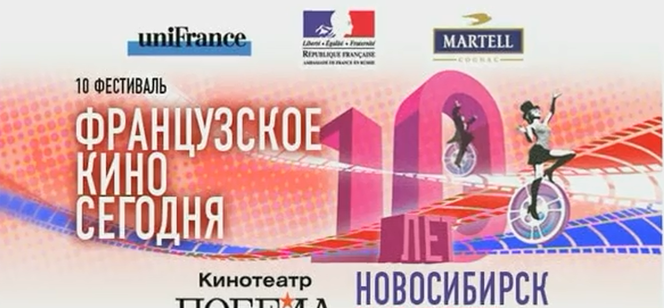 Trailer : D&eacute;cimo festival " El cine franc&eacute;s de hoy" en Rusia (2009)