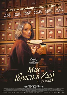 Vie priv&eacute;e - Greece