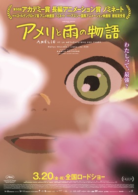 Am&eacute;lie et la m&eacute;taphysique des tubes - Japon