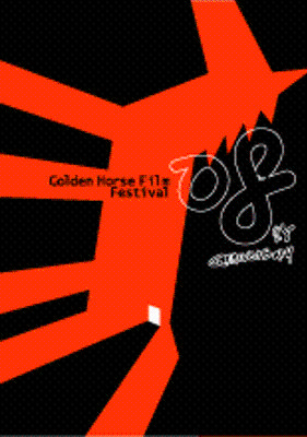 Festival de Cine de Taipei Golden Horse