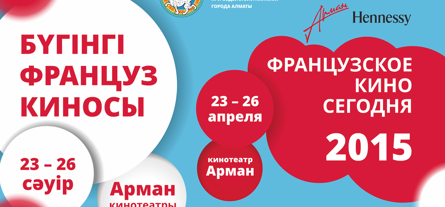 6th edition of French Cinema Today in Kazakhstan 6th edition of French Cinema Today in Kazakhstan