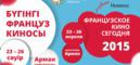 Sixième édition du Cinéma Français aujourd'hui au Kazakhstan Sixième édition du Cinéma Français aujourd'hui au Kazakhstan