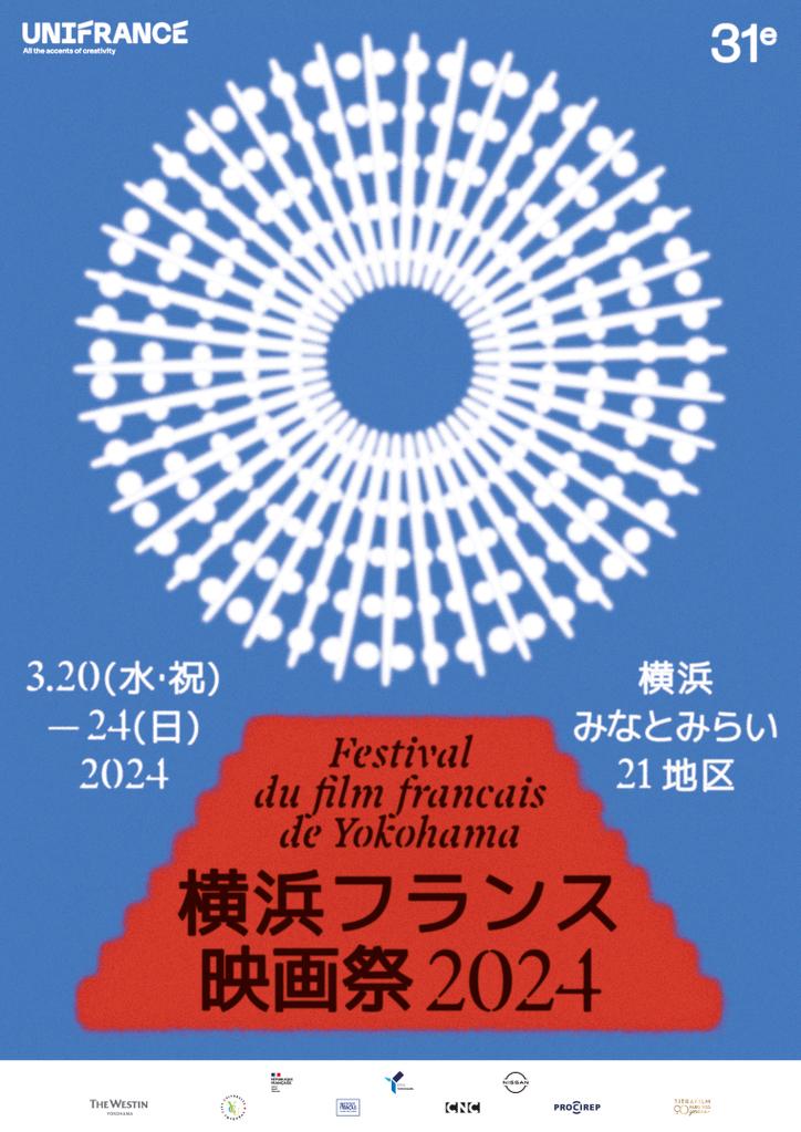 Festival du film français de Tokyo - 2024