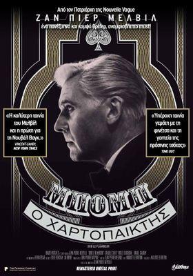 Bob le flambeur - Greece Bob le flambeur - Greece