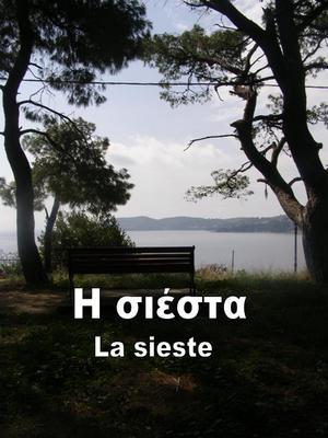 Η σιέστα (La Sieste) Η σιέστα (La Sieste)