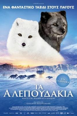 Kina & Yuk : Renards de la banquise - Greece