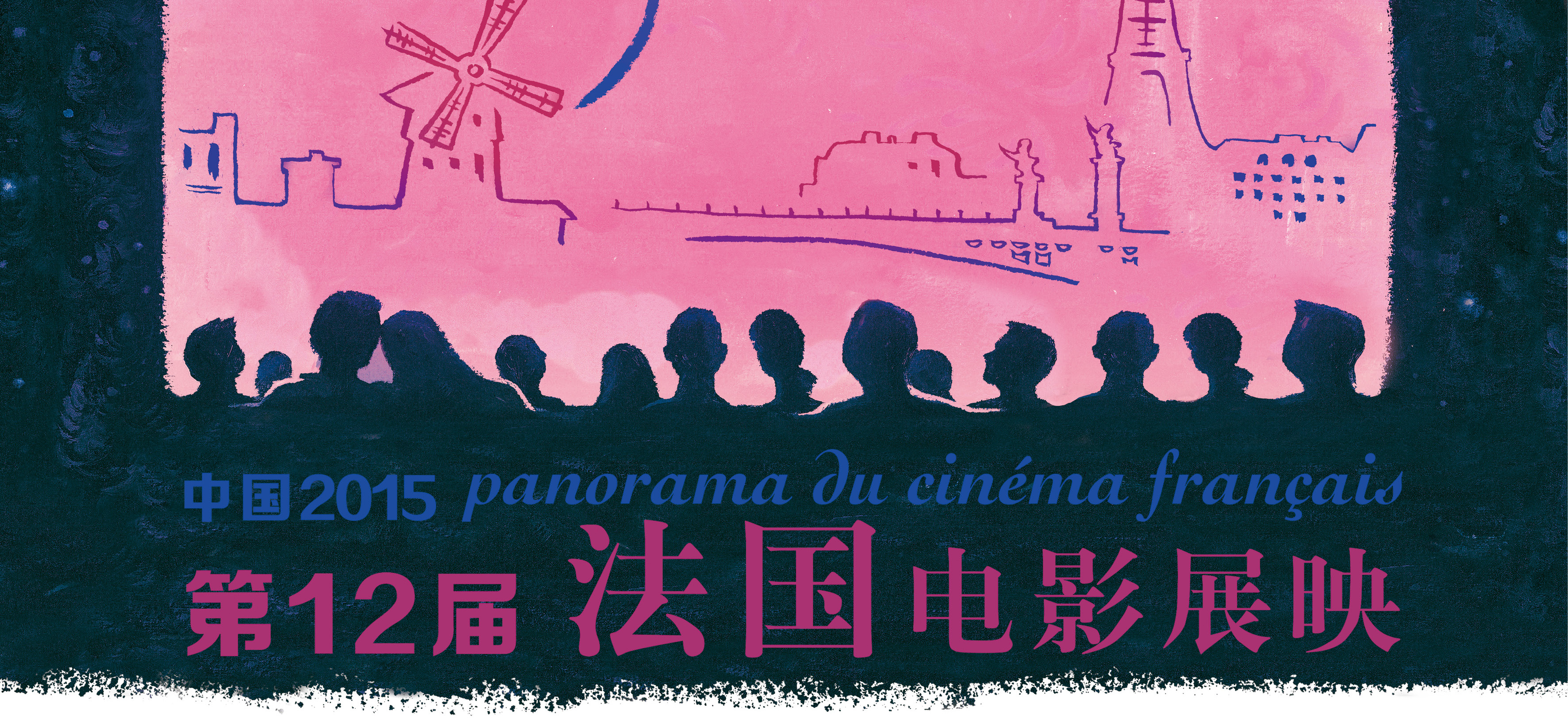 12e édition du Panorama du Cinéma Français en Chine 12e édition du Panorama du Cinéma Français en Chine