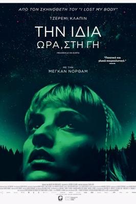 Meanwhile on Earth - Greece