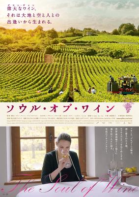 L'Âme du vin - Japan L'Âme du vin - Japan