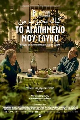 Mon gâteau préféré - Greece Mon gâteau préféré - Greece