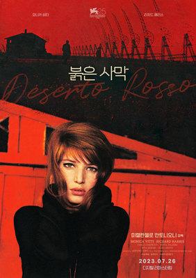 Le Désert rouge - South Korea Le Désert rouge - South Korea