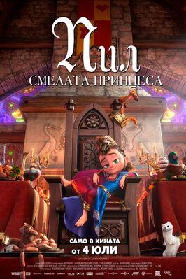 Las aventuras de Pil - Bulgaria