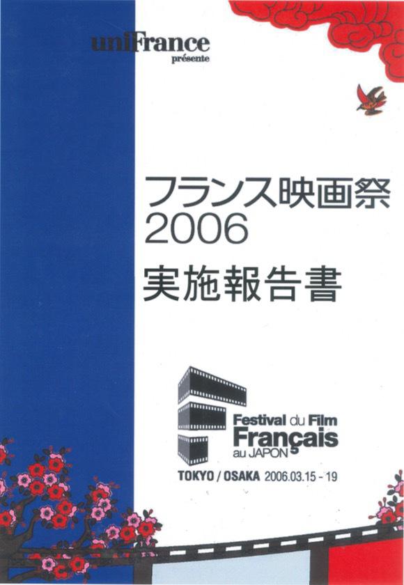Festival du film français de Tokyo - 2006