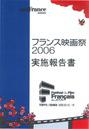 Festival de cine franc&eacute;s en Jap&oacute;n - 2006