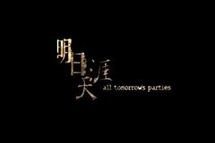 All Tomorrow's Parties All Tomorrow's Parties