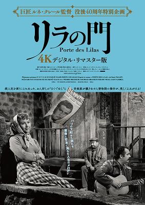 リラの門 - Japan リラの門 - Japan