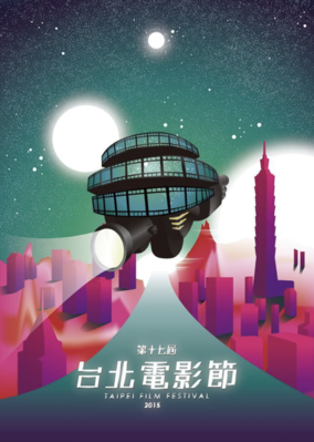 Festival du Film de Taipei Festival du Film de Taipei