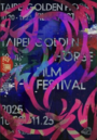 Taipei Golden Horse Film Festival - 2025