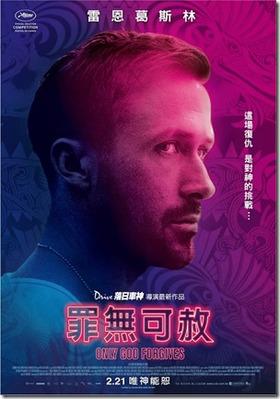 Only God Forgives - Poster Taïwan Only God Forgives - Poster Taïwan