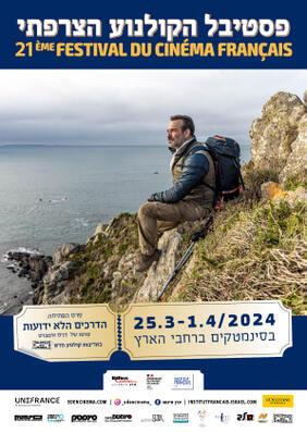 Festival du cinéma français en Israël - 2024 Festival du cinéma français en Israël - 2024