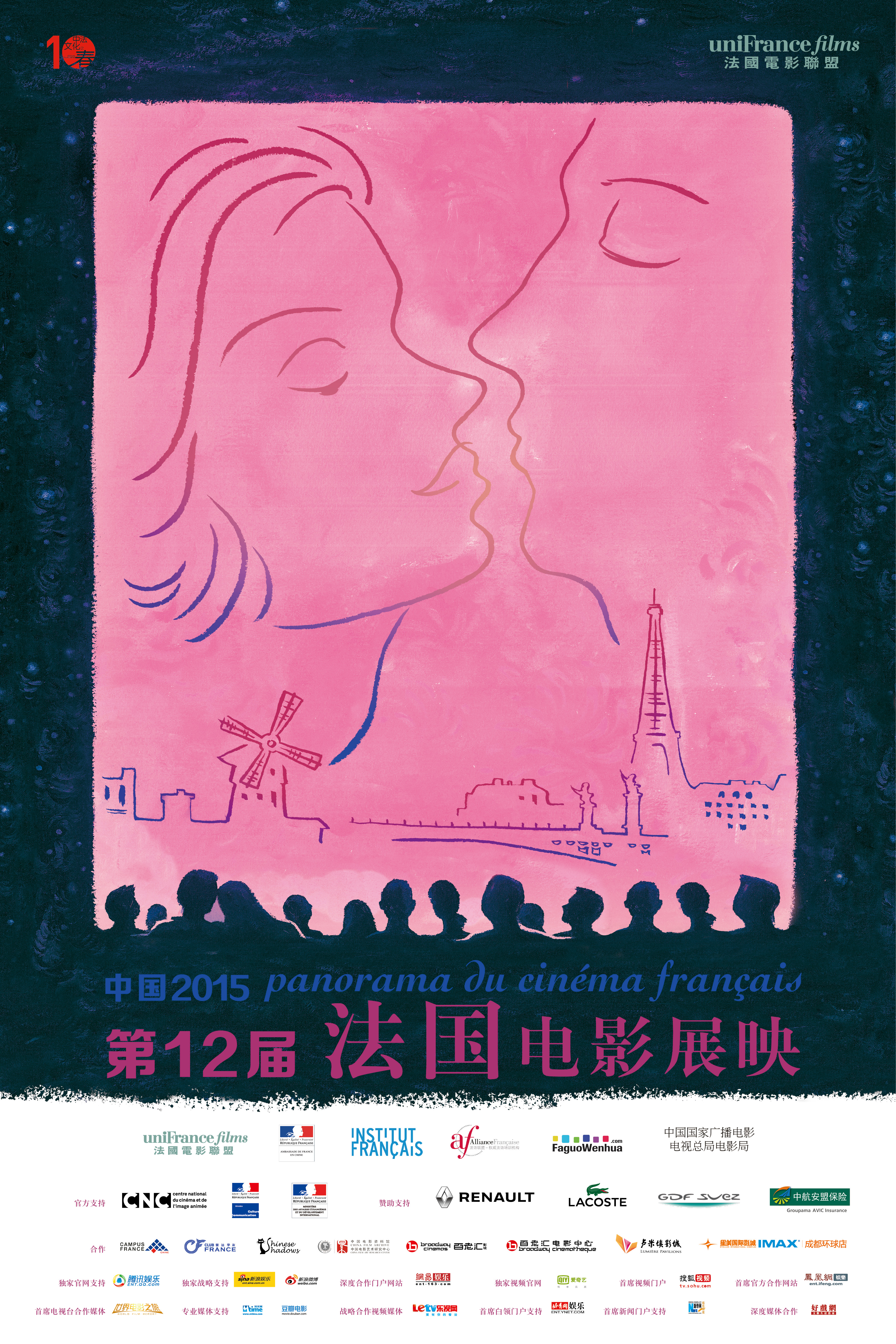12th edition of the French Film Panorama in China 12th edition of the French Film Panorama in China