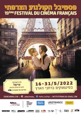 Festival du cinéma français en Israël - 2022 Festival du cinéma français en Israël - 2022