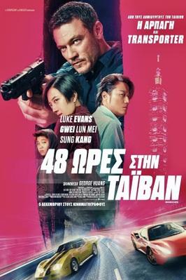 Week-end à Taipei - Greece Week-end à Taipei - Greece