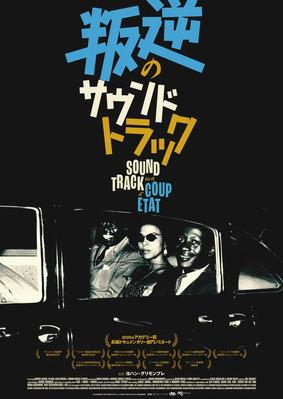 Soundtrack to a Coup d'&Eacute;tat - Japan
