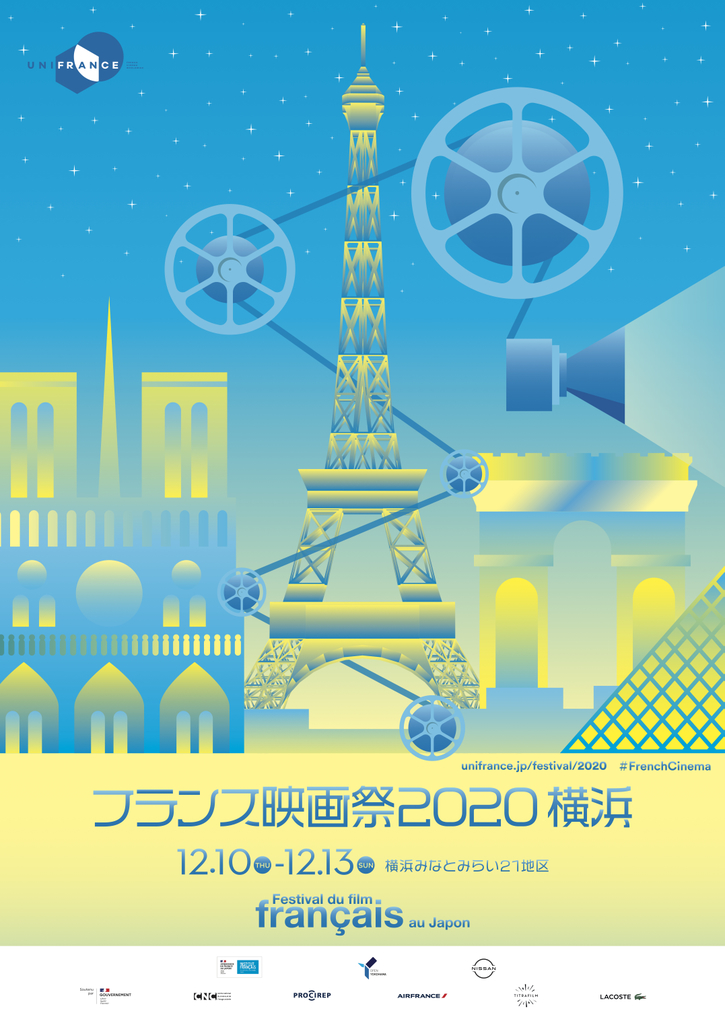 Festival du film français de Tokyo - 2020 Festival du film français de Tokyo - 2020