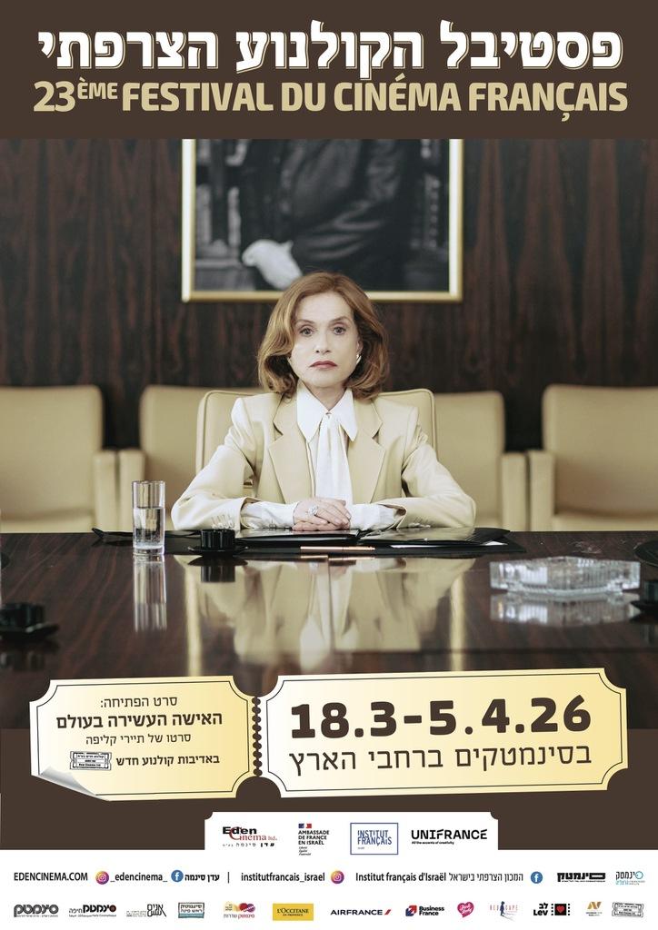 Festival du cinéma français en Israël - 2026 Festival du cinéma français en Israël - 2026