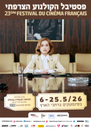 Festival du cinéma français en Israël Festival du cinéma français en Israël