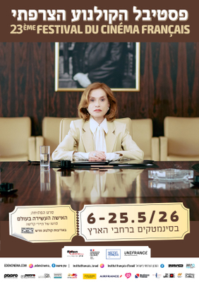 Festival du cin&eacute;ma fran&ccedil;ais en Isra&euml;l - 2026