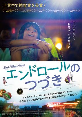 La Derni&egrave;re S&eacute;ance - Japan