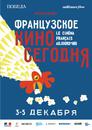 French Film Festival in Russia - 2015 French Film Festival in Russia - 2015