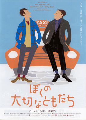 ぼくの、大切なともだち - Affiche Japon ぼくの、大切なともだち - Affiche Japon