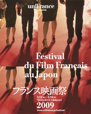 Festival du film français de Tokyo
