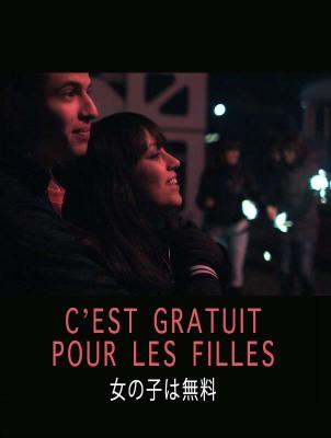 女の子は無料 女の子は無料