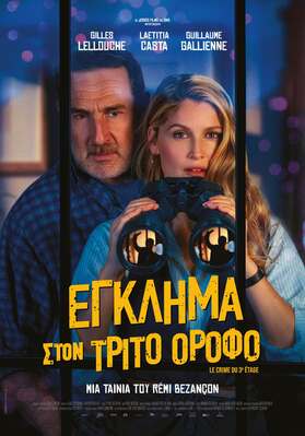 Murder in the Building - Greece