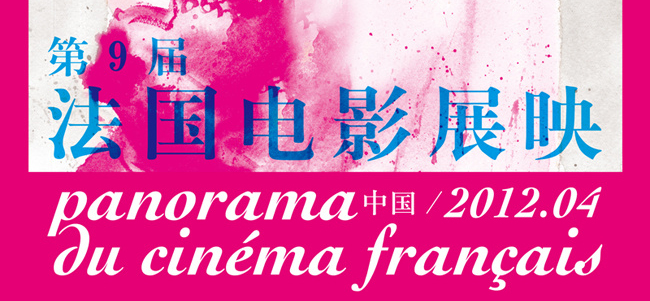 9th French Film Panorama in China 9th French Film Panorama in China