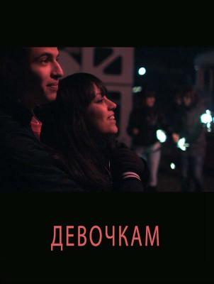 女の子は無料 女の子は無料