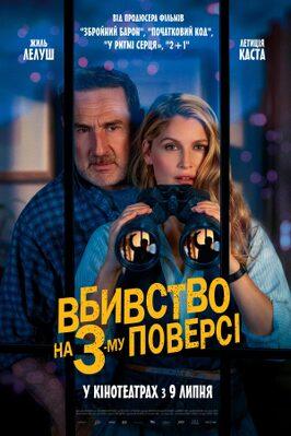 Murder in the Building - Ukraine