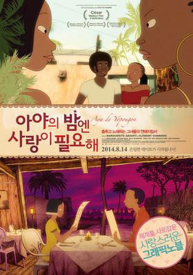 Aya of Yop City - Poster - South Korea Aya of Yop City - Poster - South Korea