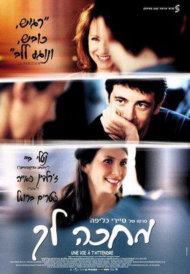 I've Been Waiting So Long - Poster Israel I've Been Waiting So Long - Poster Israel
