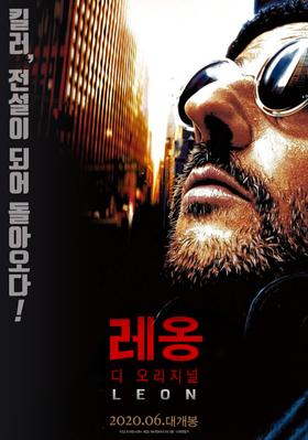 LEON レオン 　1995年　ナタリー・ポートマン　 フランス公開 オリジナル LEON レオン 1995年 オリジナル フランス公開 ナタリー・ポートマン